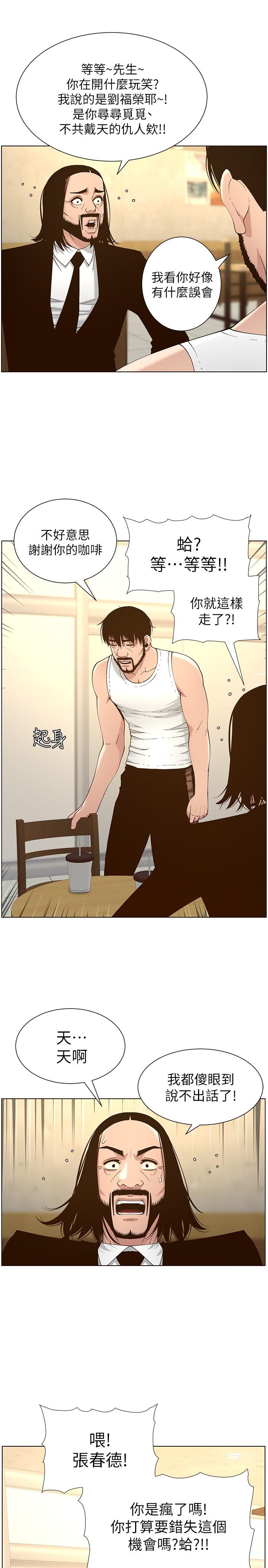《姊妹與繼父》漫画 第113話-直到最後都說不出口的心意