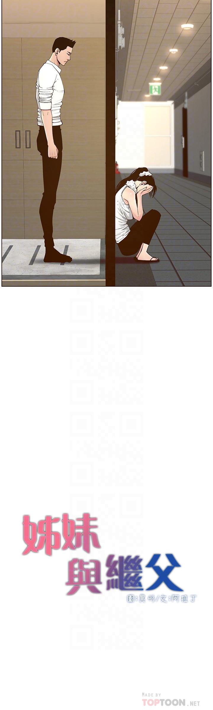 《姊妹與繼父》漫画 第114話-現在是同一陣線了，來一發吧？