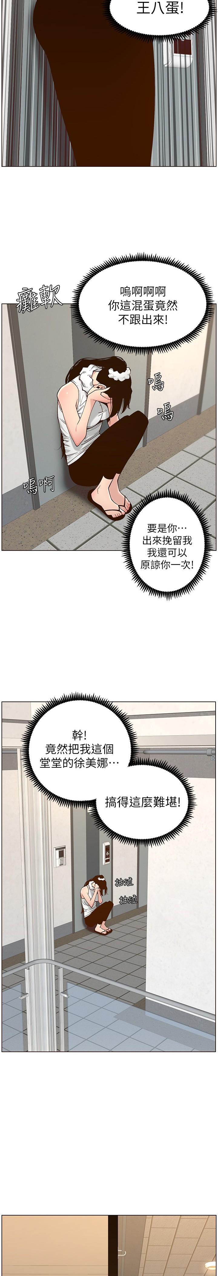 《姊妹與繼父》漫画 第114話-現在是同一陣線了，來一發吧？
