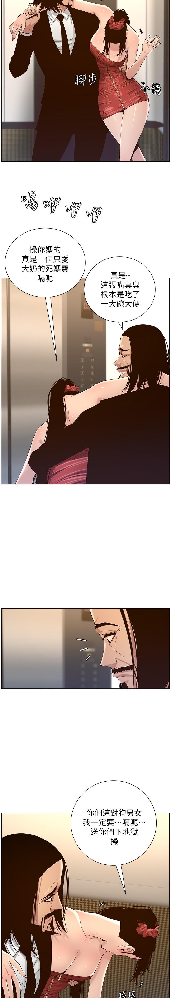《姊妹與繼父》漫画 第114話-現在是同一陣線了，來一發吧？