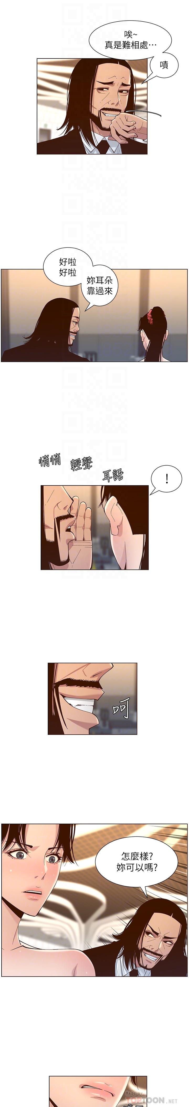 《姊妹與繼父》漫画 第114話-現在是同一陣線了，來一發吧？