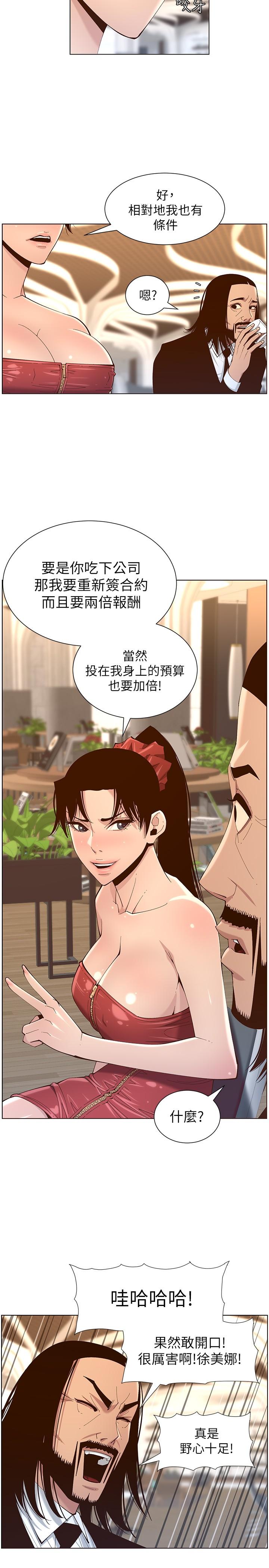 《姊妹與繼父》漫画 第114話-現在是同一陣線了，來一發吧？