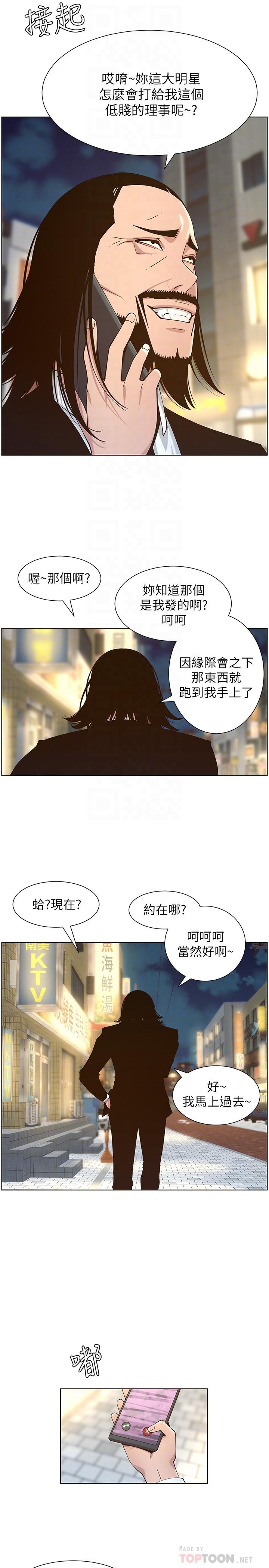 《姊妹與繼父》漫画 第114話-現在是同一陣線了，來一發吧？
