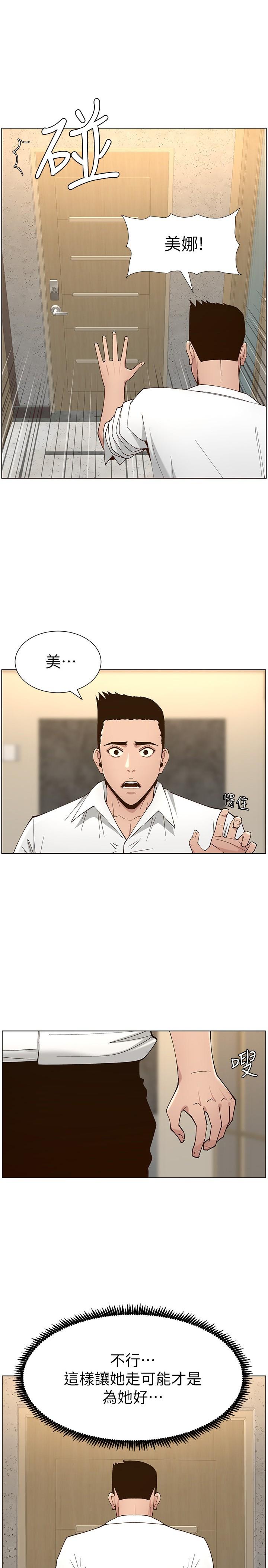 《姊妹與繼父》漫画 第114話-現在是同一陣線了，來一發吧？