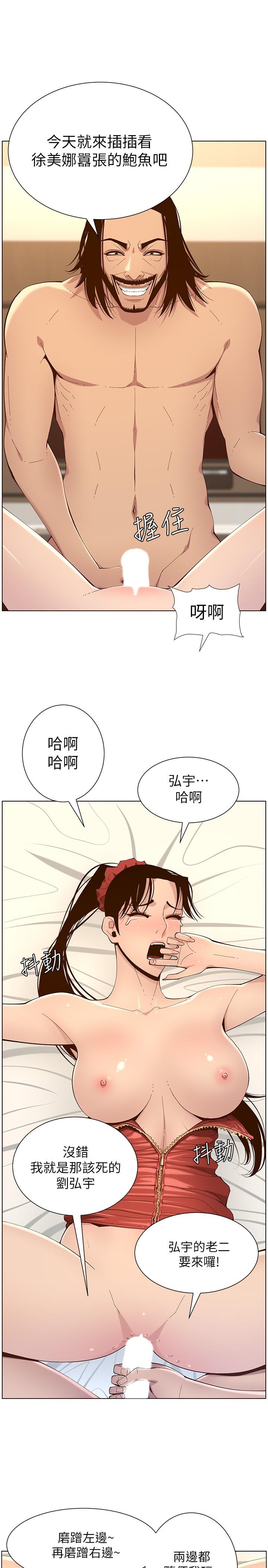 《姊妹與繼父》漫画 第115話-再用力一點