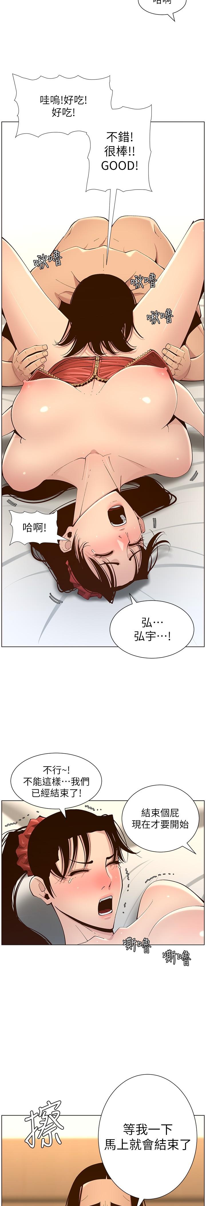 《姊妹與繼父》漫画 第115話-再用力一點