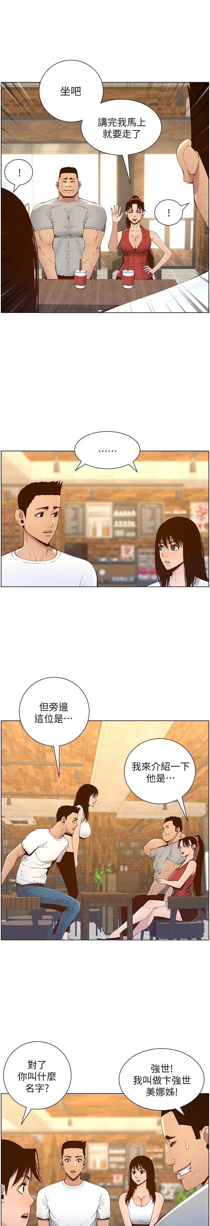 《姊妹與繼父》漫画 第116話-我一開始就知道了