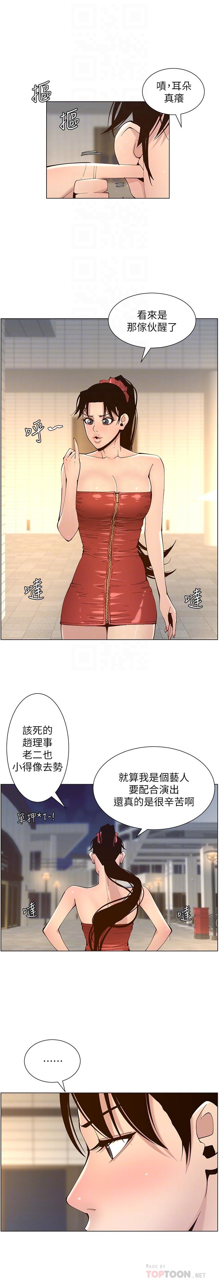《姊妹與繼父》漫画 第116話-我一開始就知道了