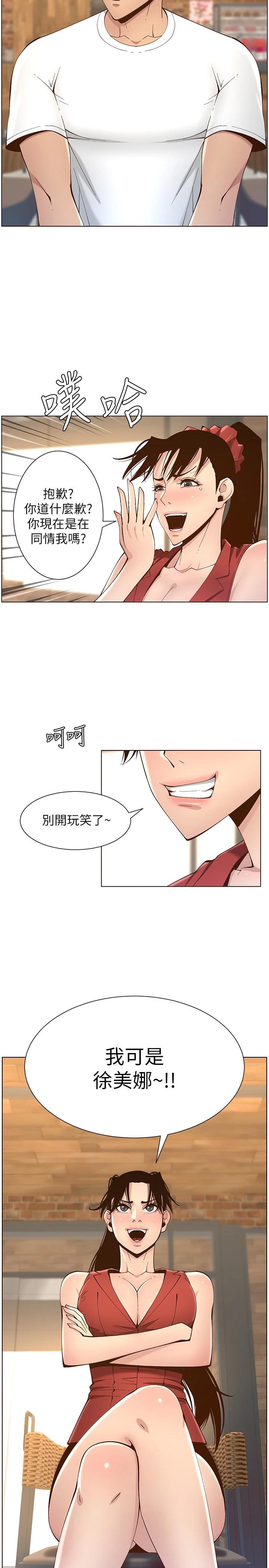 《姊妹與繼父》漫画 第116話-我一開始就知道了