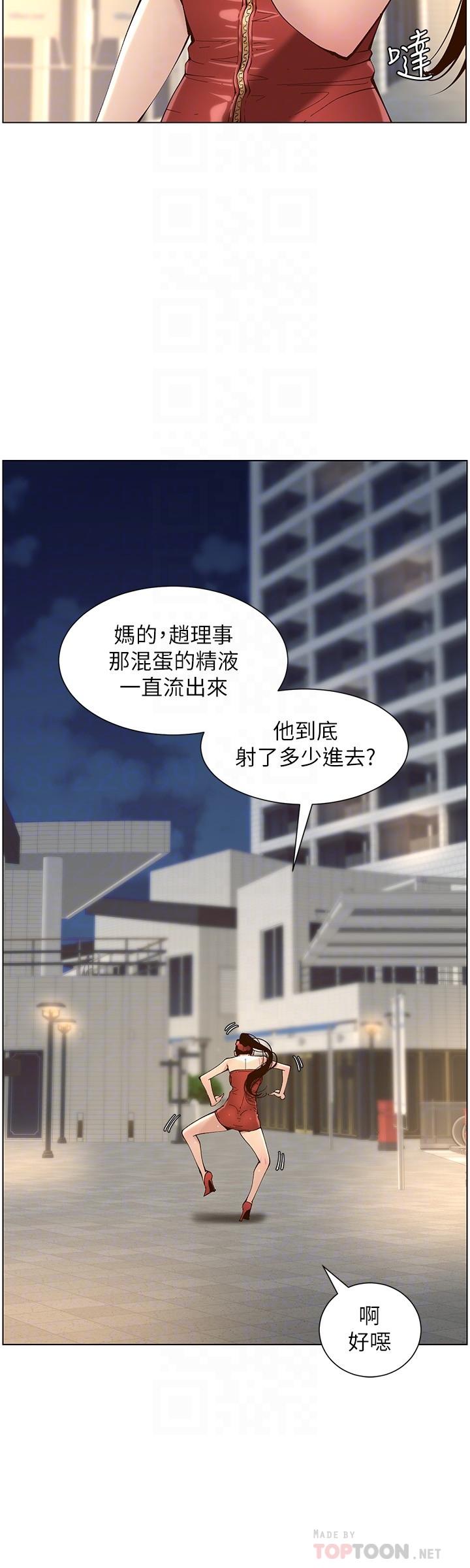 《姊妹與繼父》漫画 第116話-我一開始就知道了