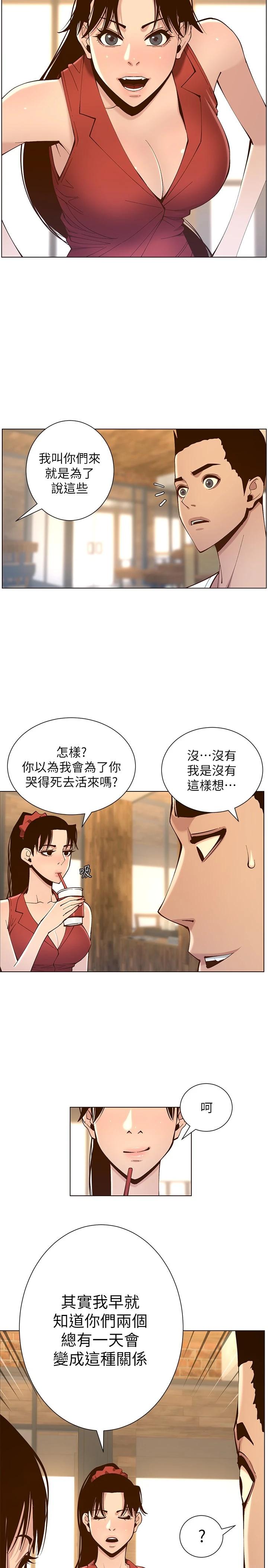 《姊妹與繼父》漫画 第116話-我一開始就知道了