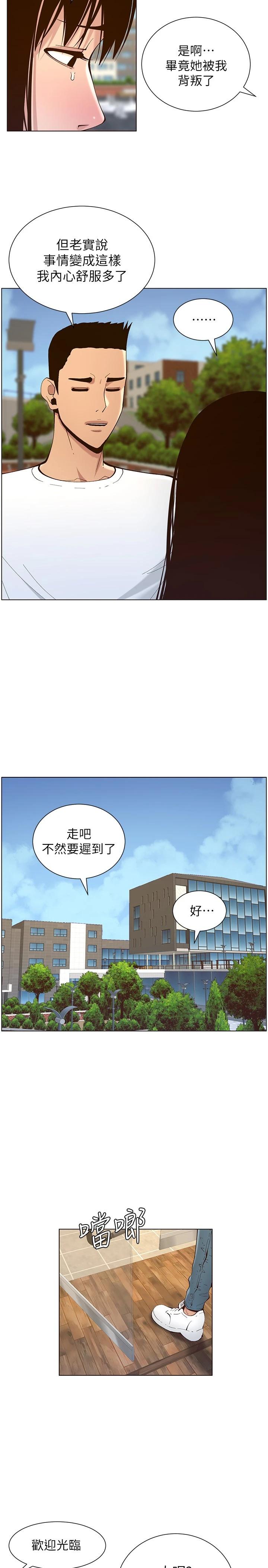 《姊妹與繼父》漫画 第116話-我一開始就知道了