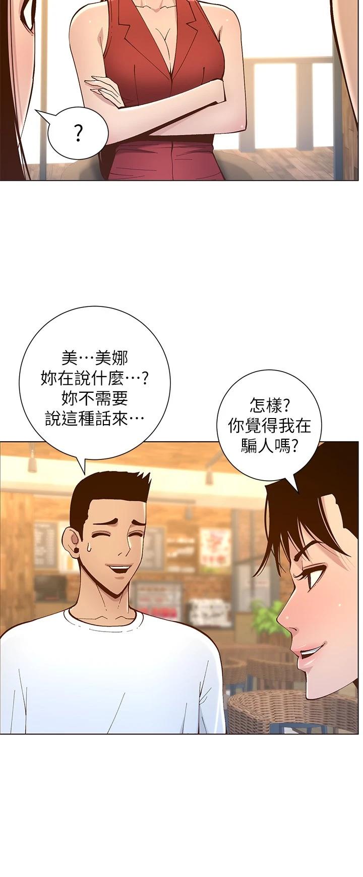 《姊妹與繼父》漫画 第116話-我一開始就知道了
