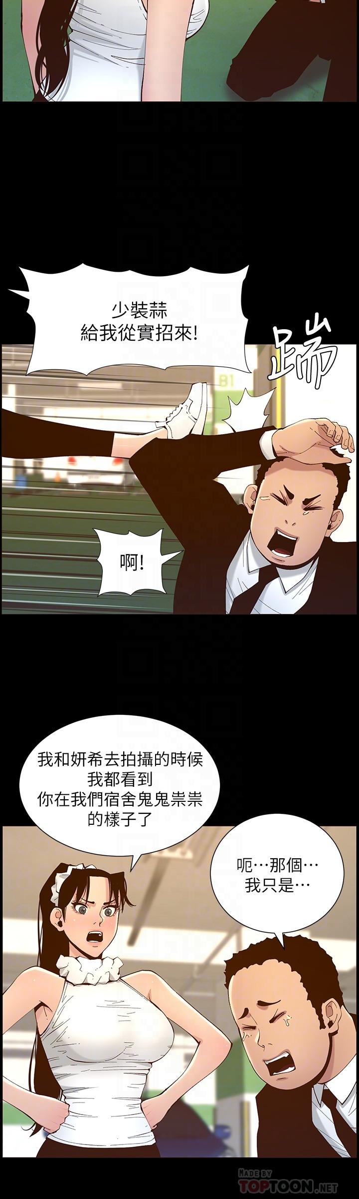《姊妹與繼父》漫画 第116話-我一開始就知道了
