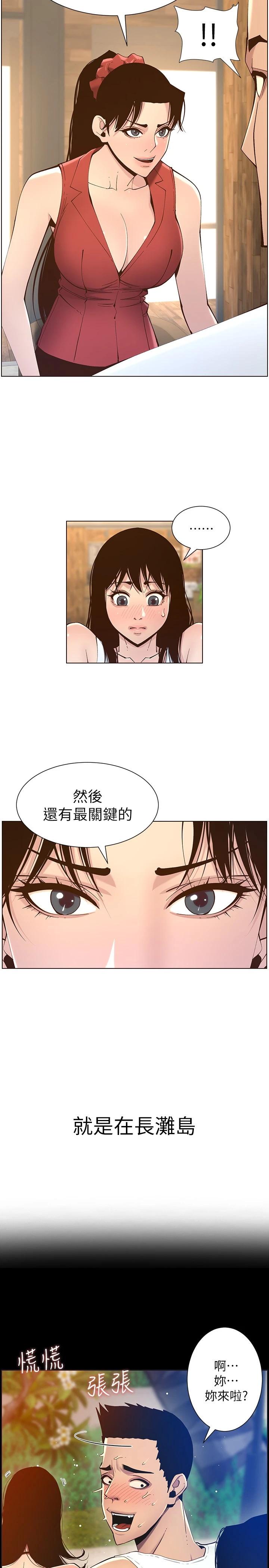 《姊妹與繼父》漫画 第116話-我一開始就知道了