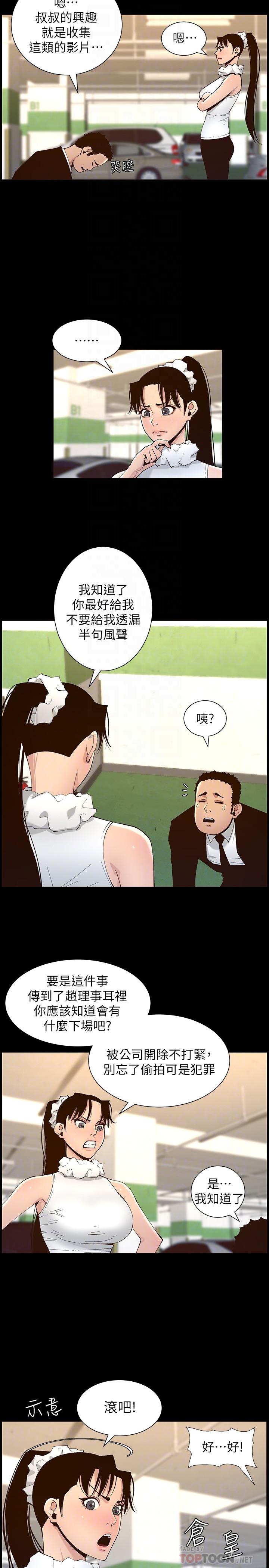 《姊妹與繼父》漫画 第116話-我一開始就知道了