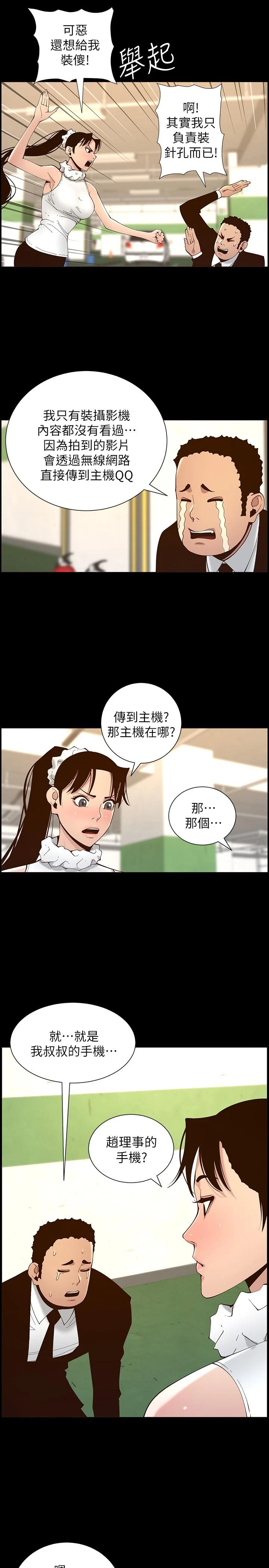 《姊妹與繼父》漫画 第116話-我一開始就知道了