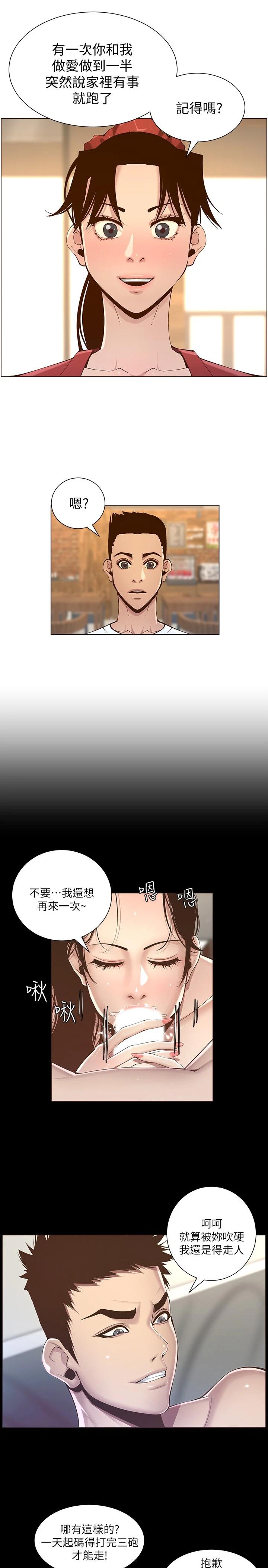 《姊妹與繼父》漫画 第116話-我一開始就知道了