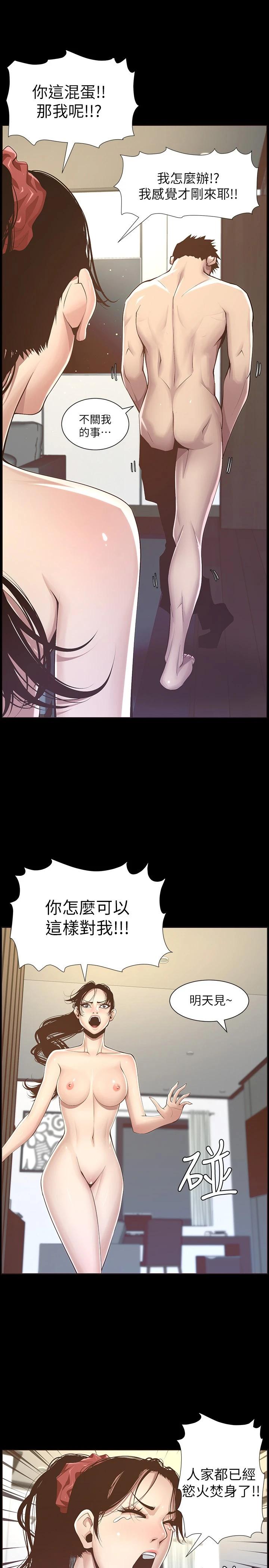 《姊妹與繼父》漫画 第116話-我一開始就知道了