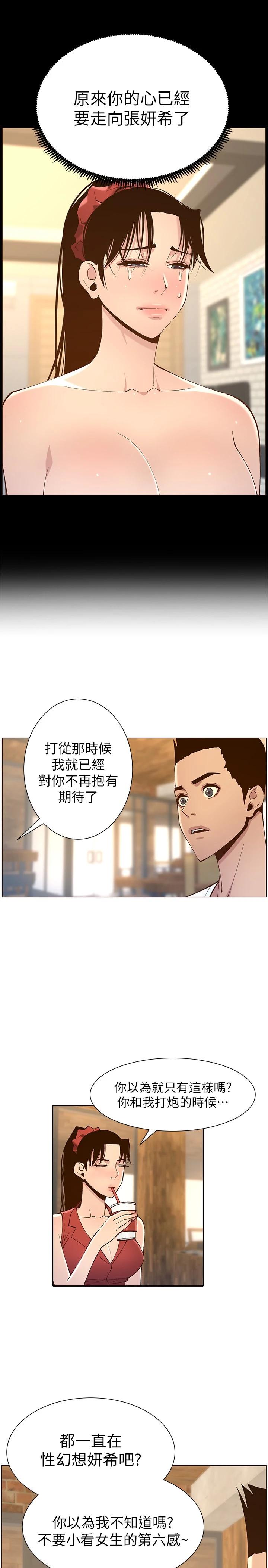《姊妹與繼父》漫画 第116話-我一開始就知道了