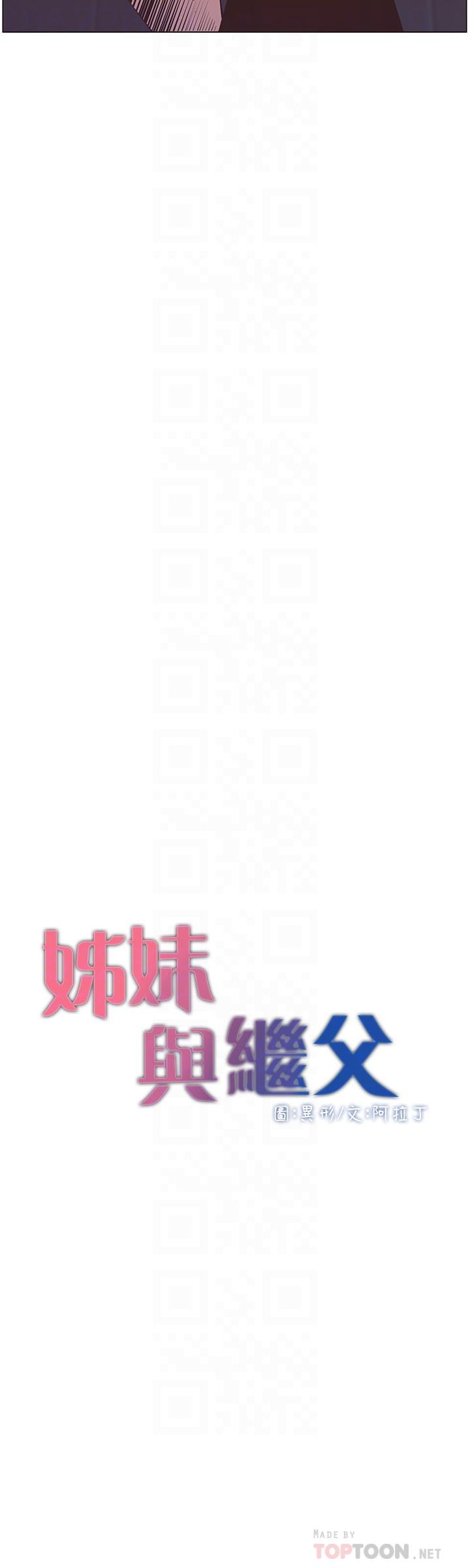 《姊妹與繼父》漫画 第116話-我一開始就知道了