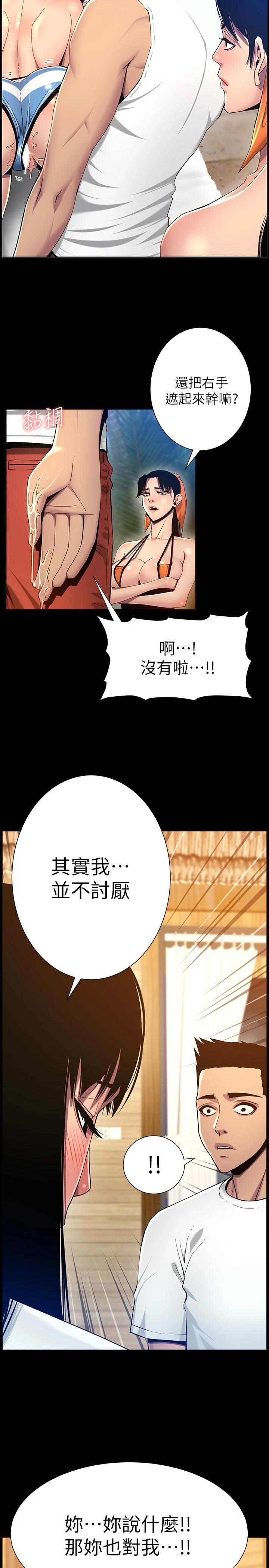 《姊妹與繼父》漫画 第116話-我一開始就知道了