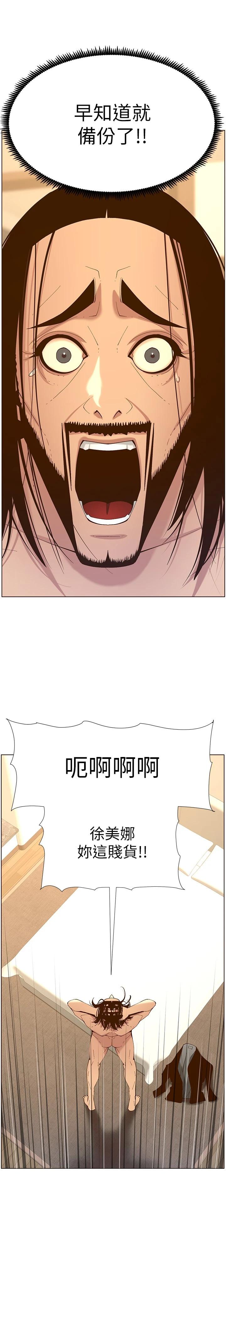 《姊妹與繼父》漫画 第116話-我一開始就知道了