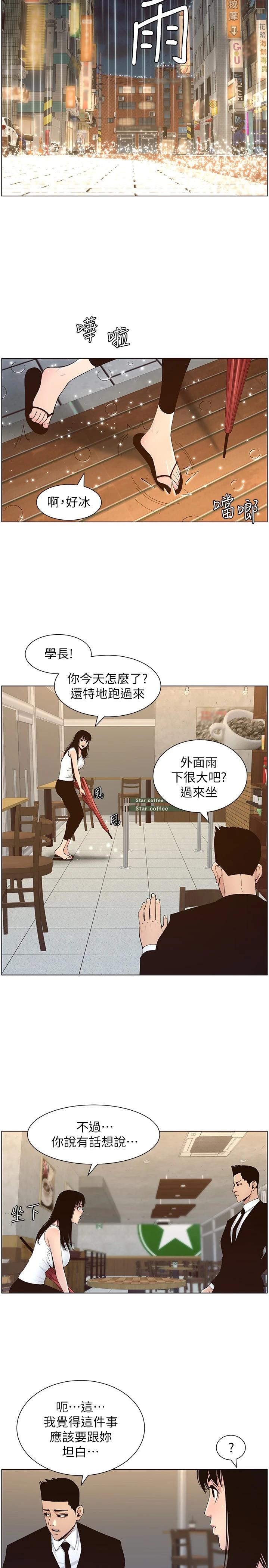 《姊妹與繼父》漫画 第117話-趙理事華麗的戰利品