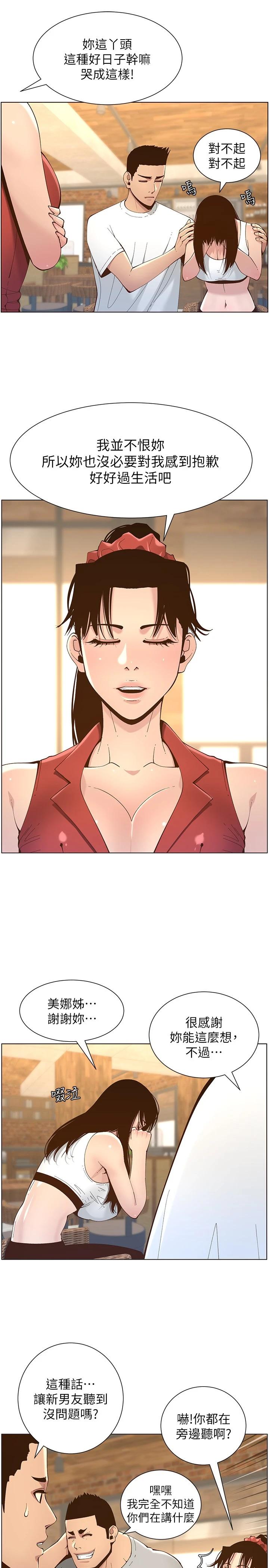 《姊妹與繼父》漫画 第117話-趙理事華麗的戰利品