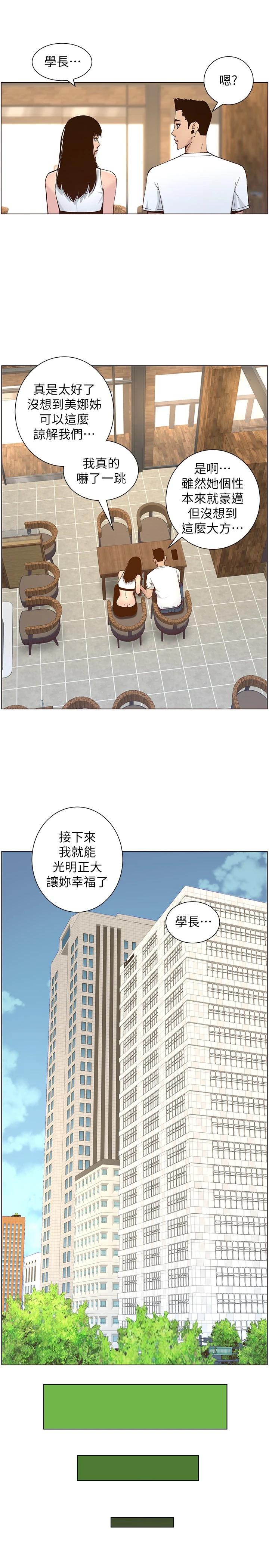 《姊妹與繼父》漫画 第117話-趙理事華麗的戰利品