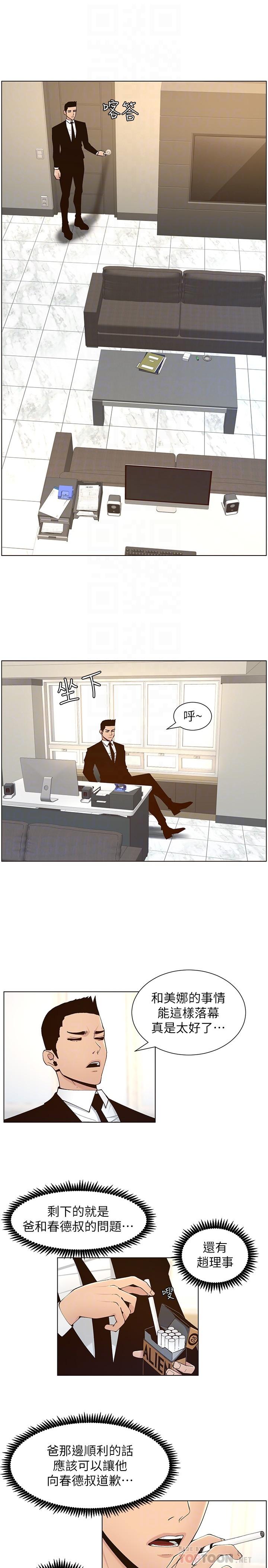 《姊妹與繼父》漫画 第117話-趙理事華麗的戰利品