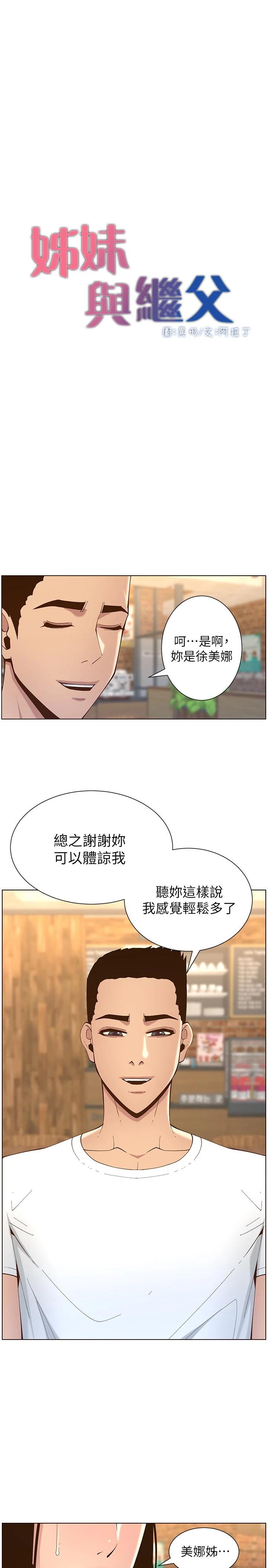 《姊妹與繼父》漫画 第117話-趙理事華麗的戰利品