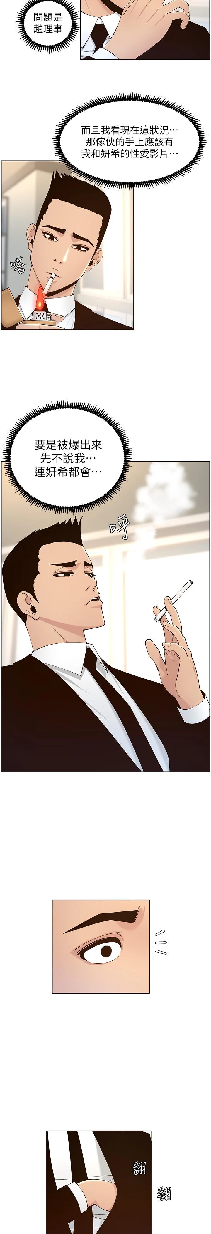 《姊妹與繼父》漫画 第117話-趙理事華麗的戰利品