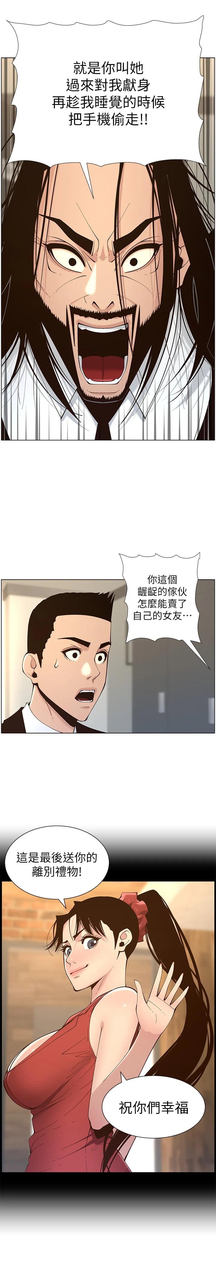 《姊妹與繼父》漫画 第117話-趙理事華麗的戰利品