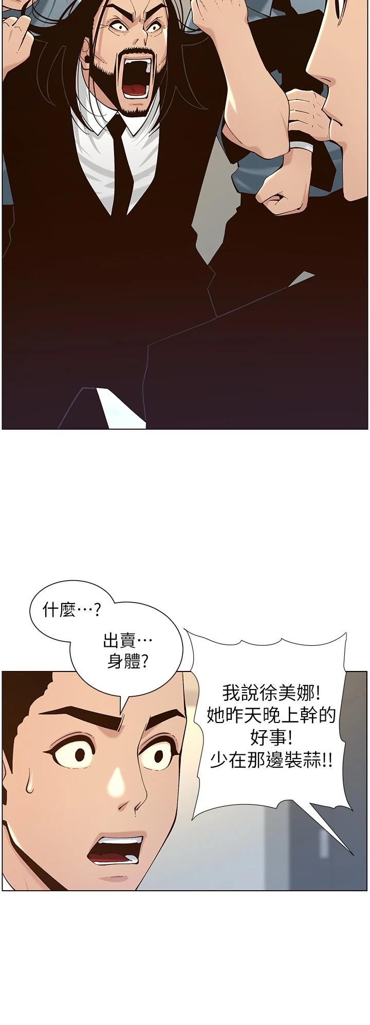 《姊妹與繼父》漫画 第117話-趙理事華麗的戰利品