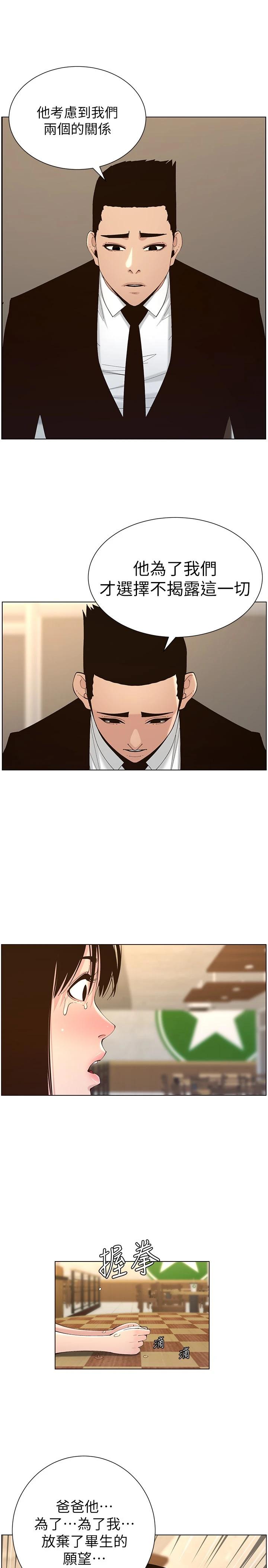 《姊妹與繼父》漫画 第118話-爸爸為了女兒的心