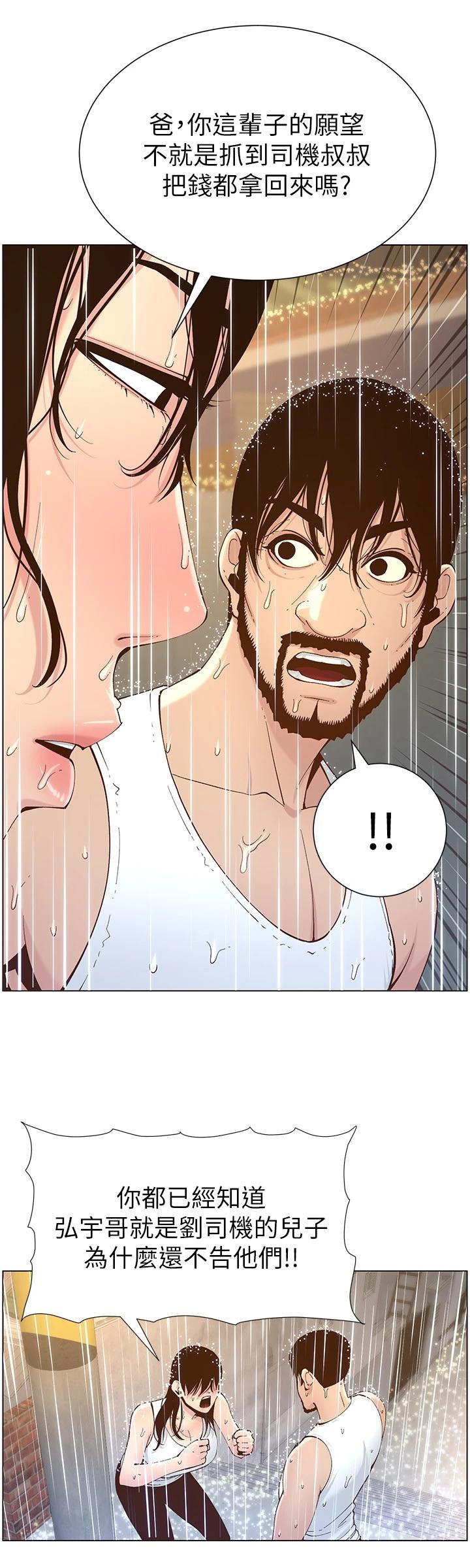 《姊妹與繼父》漫画 第118話-爸爸為了女兒的心