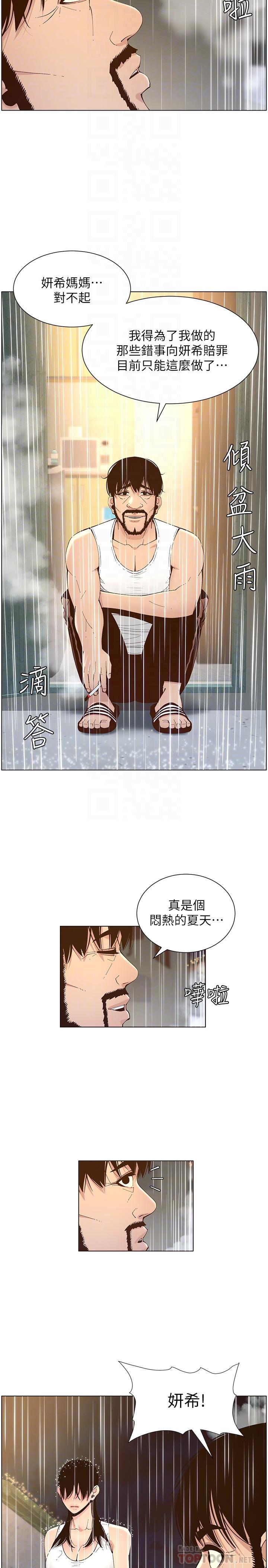 《姊妹與繼父》漫画 第118話-爸爸為了女兒的心