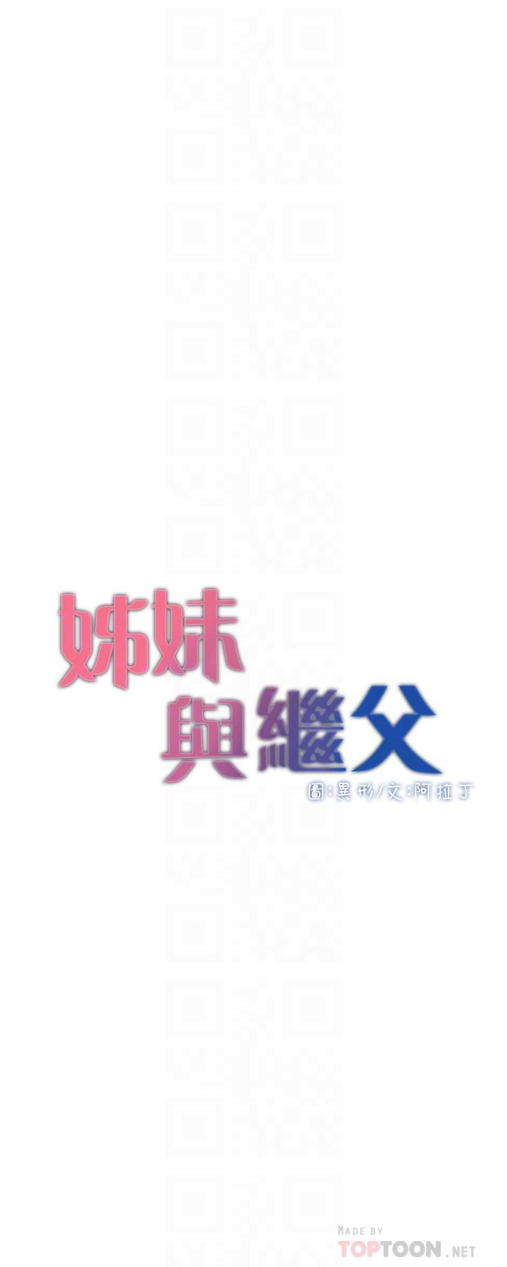 《姊妹與繼父》漫画 第118話-爸爸為了女兒的心