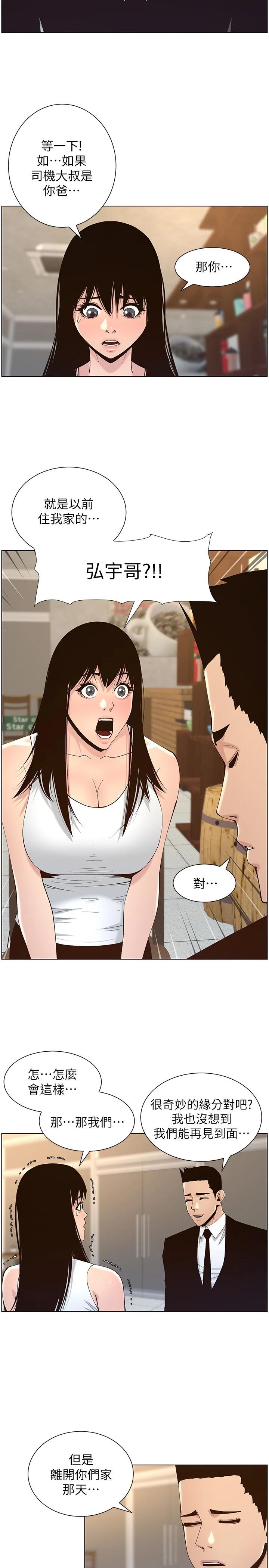 《姊妹與繼父》漫画 第118話-爸爸為了女兒的心