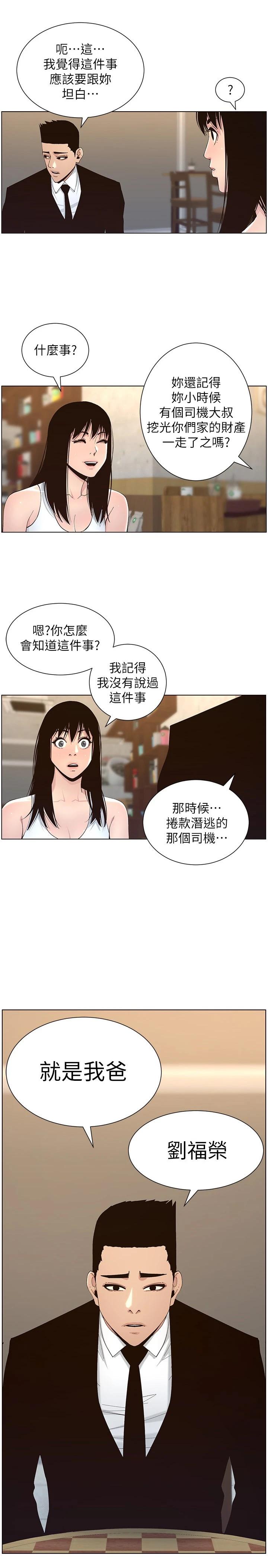 《姊妹與繼父》漫画 第118話-爸爸為了女兒的心