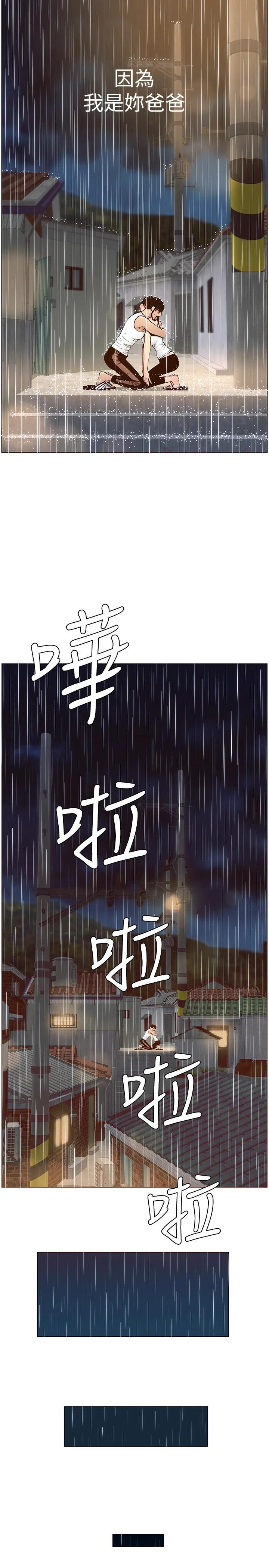 《姊妹與繼父》漫画 第118話-爸爸為了女兒的心