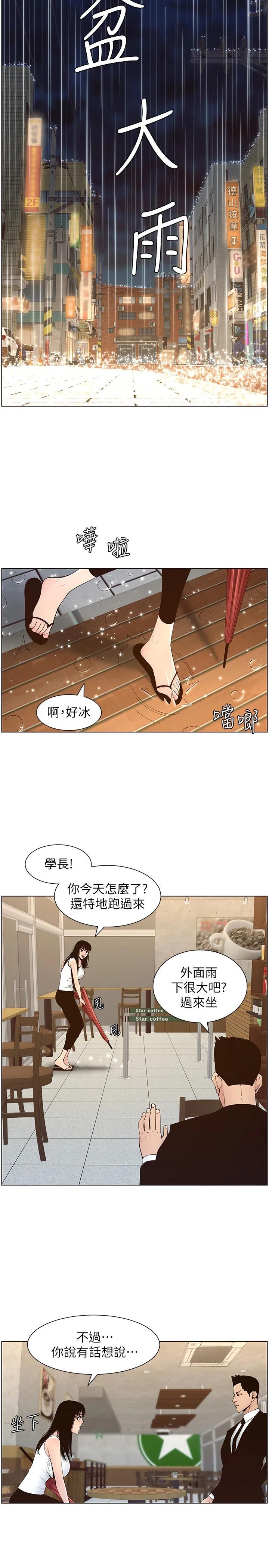 《姊妹與繼父》漫画 第118話-爸爸為了女兒的心
