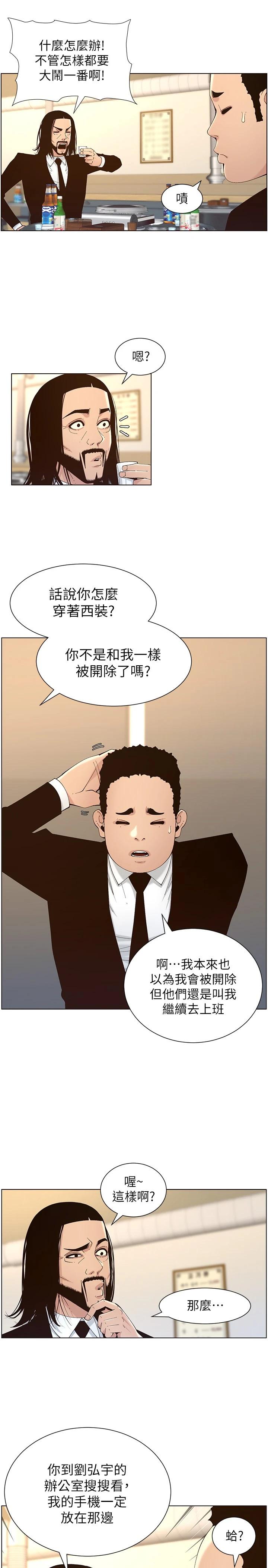 《姊妹與繼父》漫画 第118話-爸爸為了女兒的心