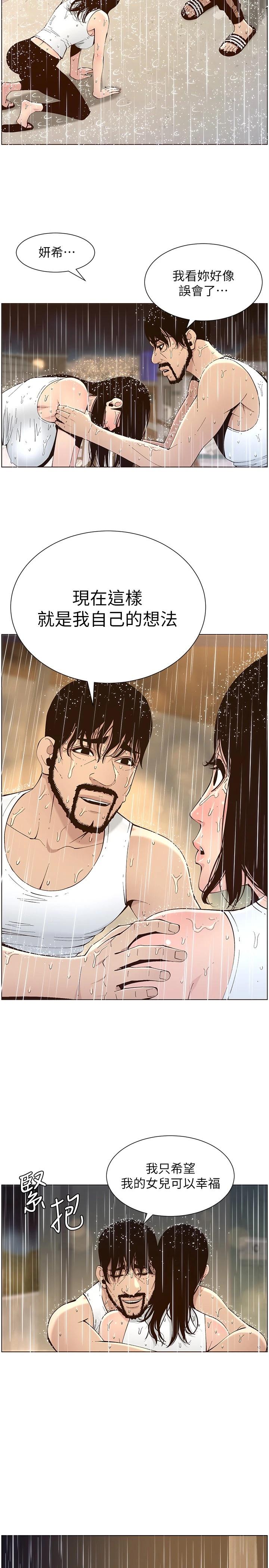 《姊妹與繼父》漫画 第118話-爸爸為了女兒的心