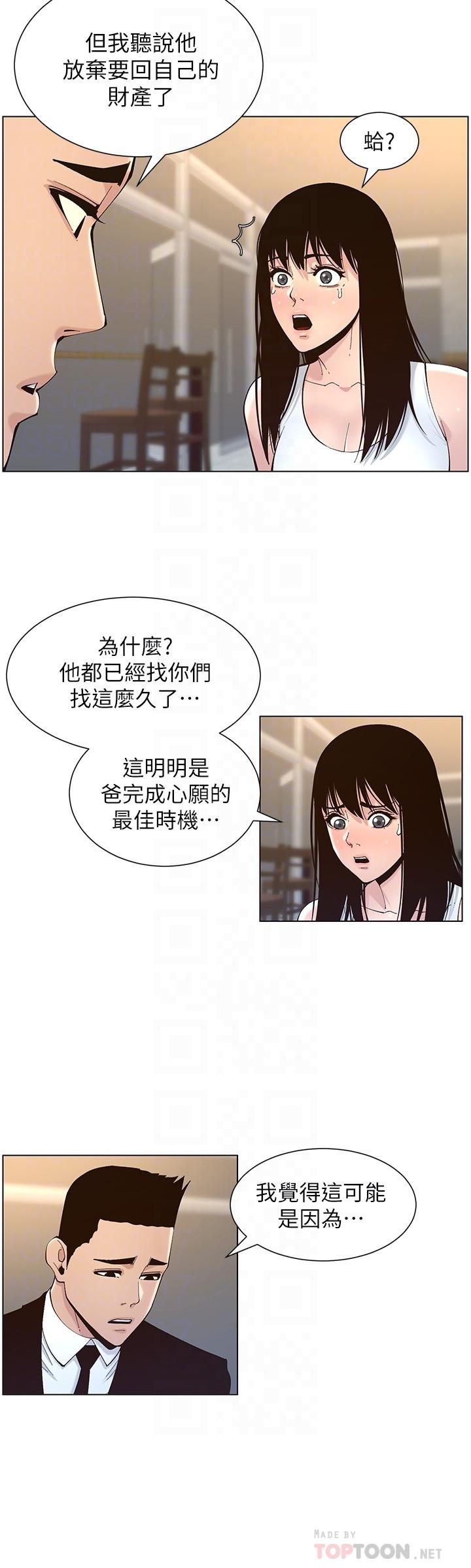 《姊妹與繼父》漫画 第118話-爸爸為了女兒的心