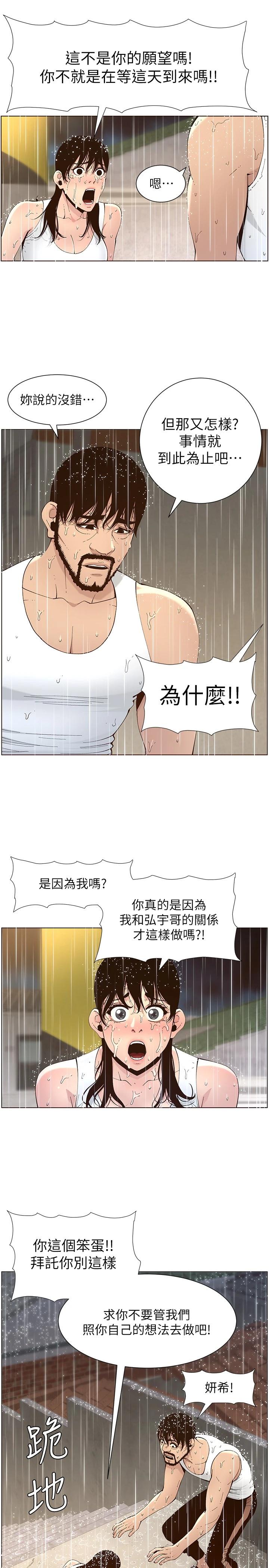 《姊妹與繼父》漫画 第118話-爸爸為了女兒的心