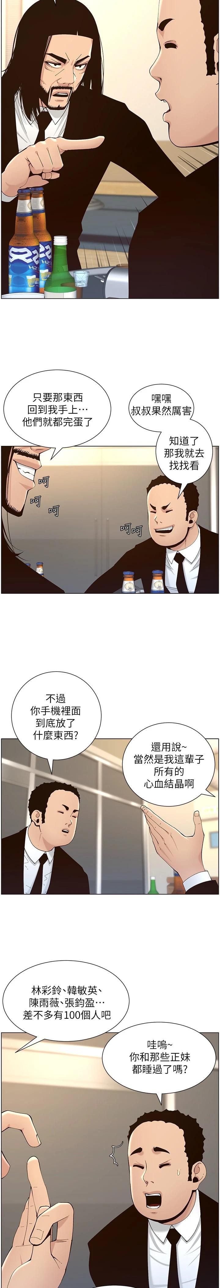 《姊妹與繼父》漫画 第118話-爸爸為了女兒的心