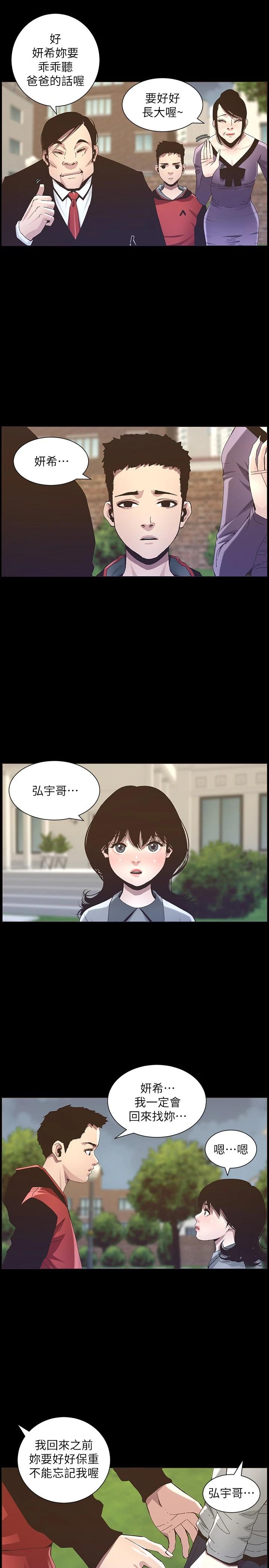 《姊妹與繼父》漫画 第118話-爸爸為了女兒的心