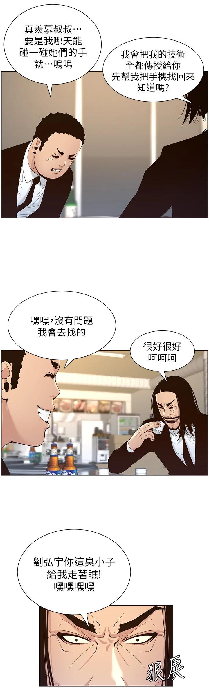 《姊妹與繼父》漫画 第118話-爸爸為了女兒的心